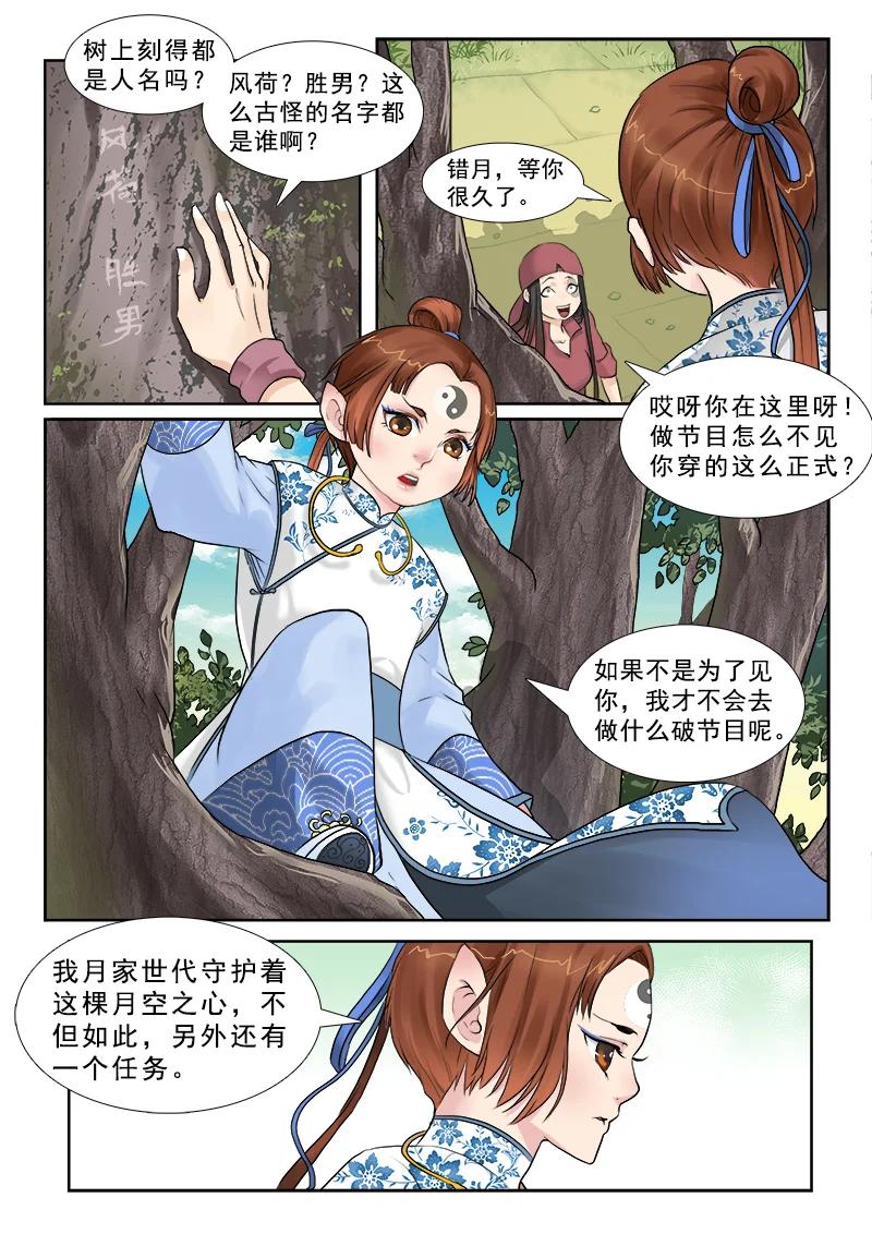 《邪君宠-貂蝉》2 2】月空之心 第8页