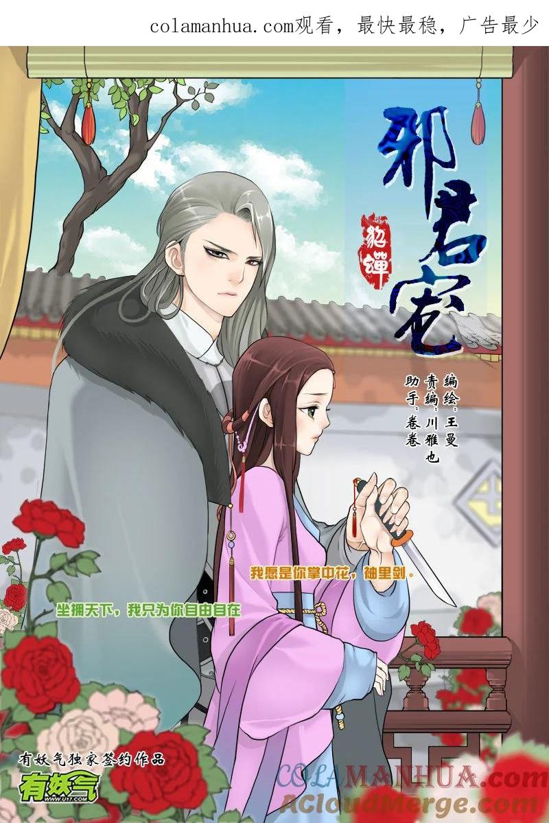 《邪君宠-貂蝉》2 2】月空之心 第1页