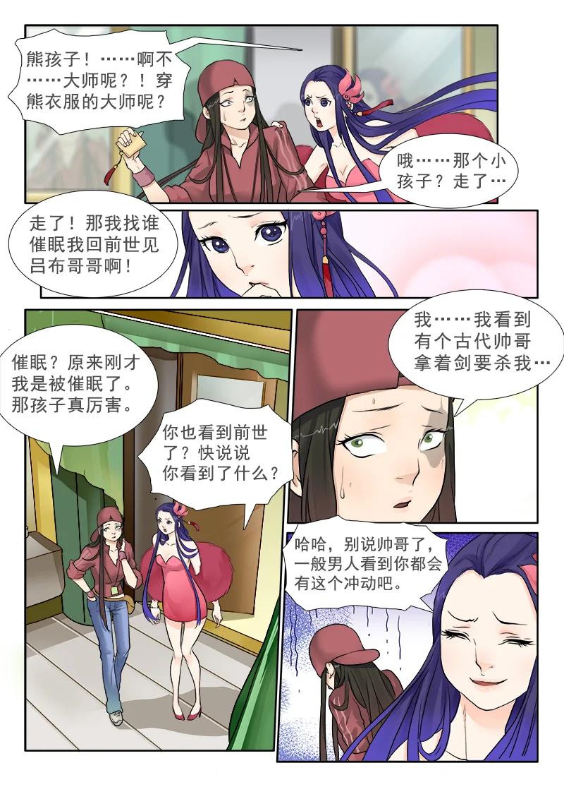 《邪君宠-貂蝉》2 2】月空之心 第6页