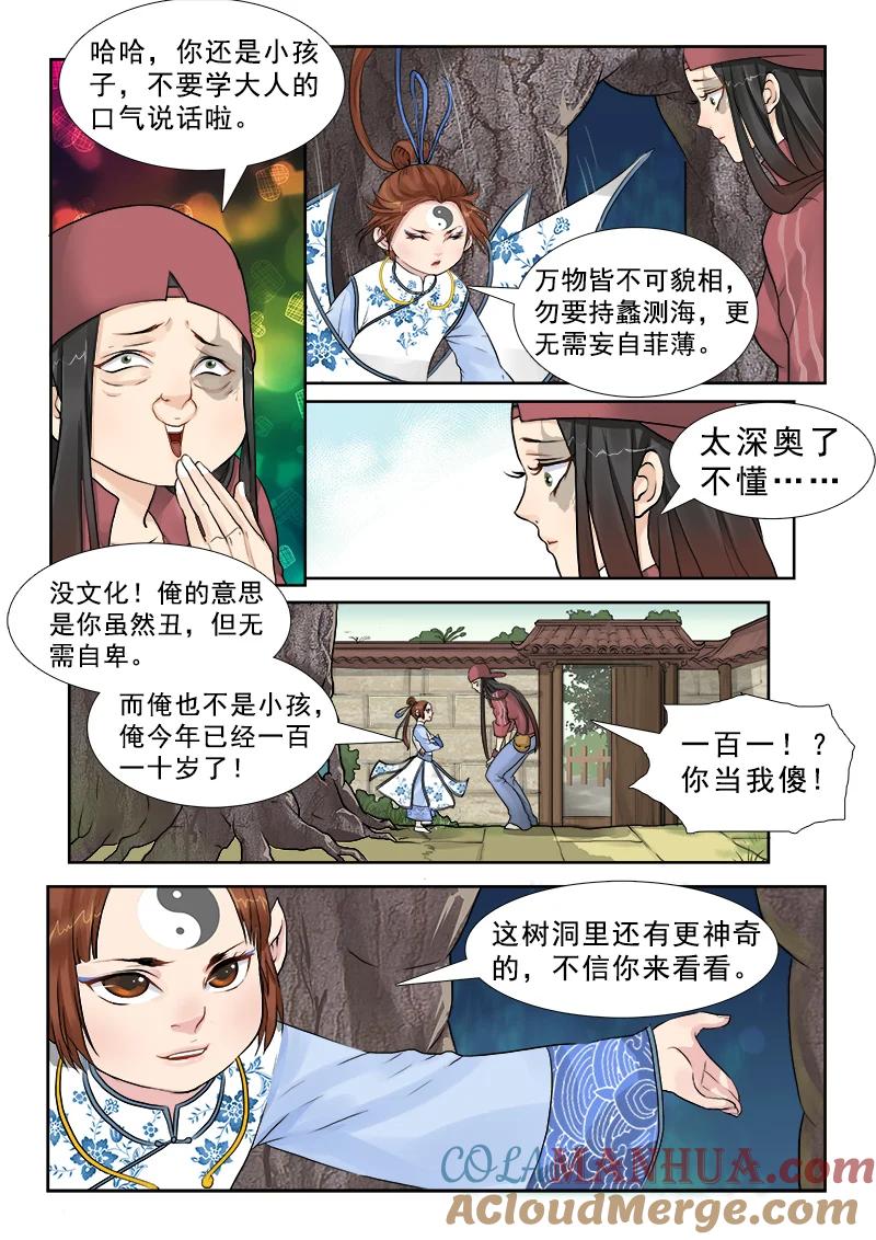 《邪君宠-貂蝉》2 2】月空之心 第9页