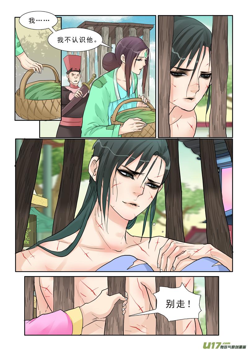 《邪君宠-貂蝉》20 20】初见 第14页