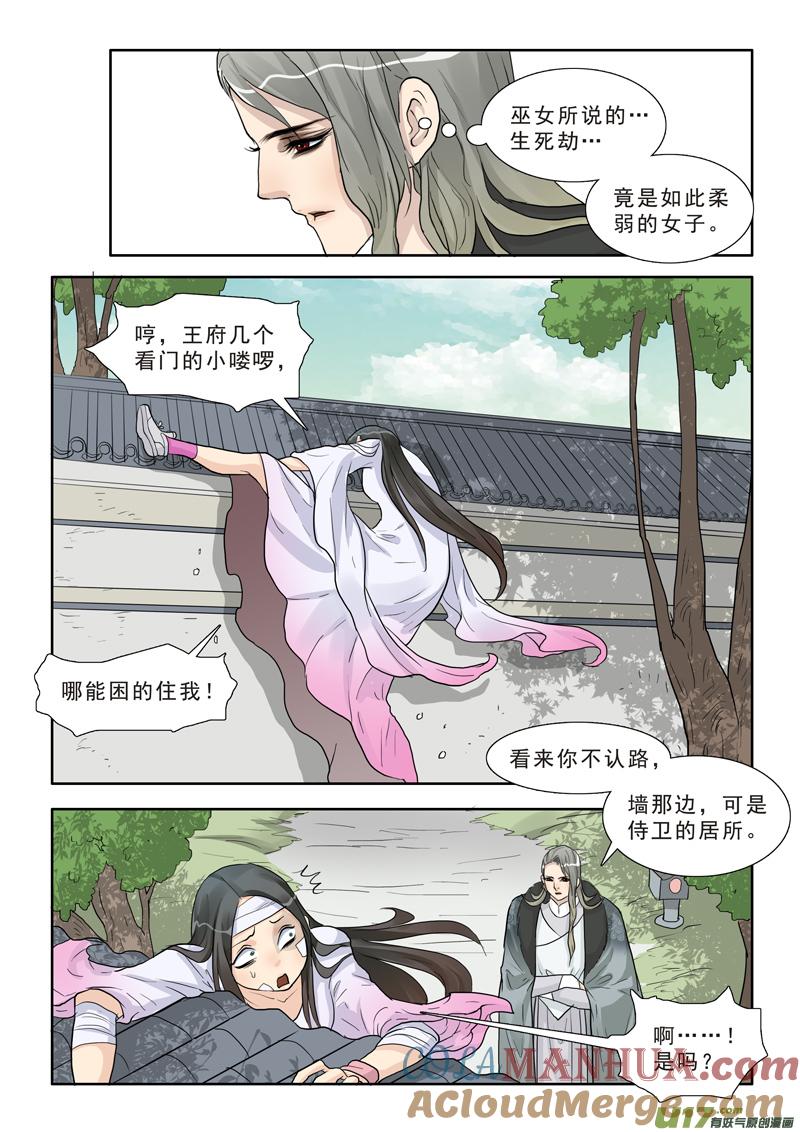 《邪君宠-貂蝉》20 20】初见 第9页