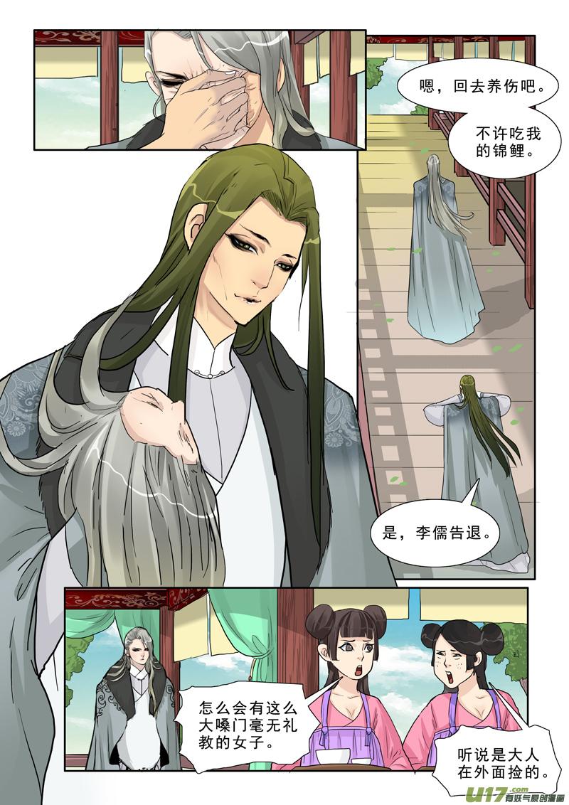 《邪君宠-貂蝉》20 20】初见 第2页