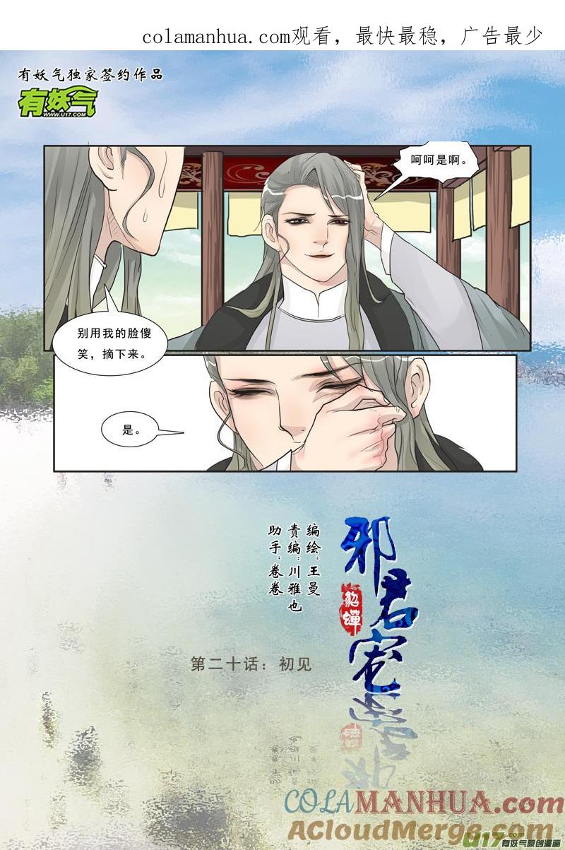 《邪君宠-貂蝉》20 20】初见 第1页