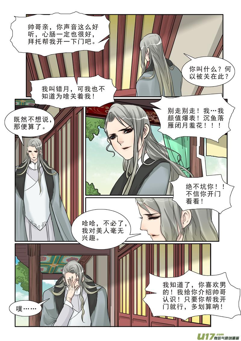 《邪君宠-貂蝉》20 20】初见 第4页