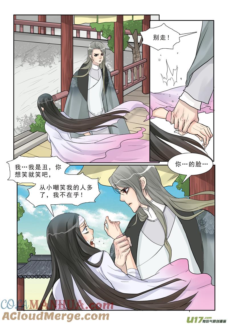 《邪君宠-貂蝉》20 20】初见 第7页