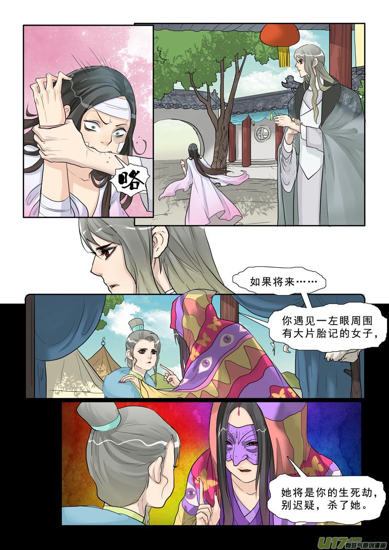 《邪君宠-貂蝉》20 20】初见 第8页