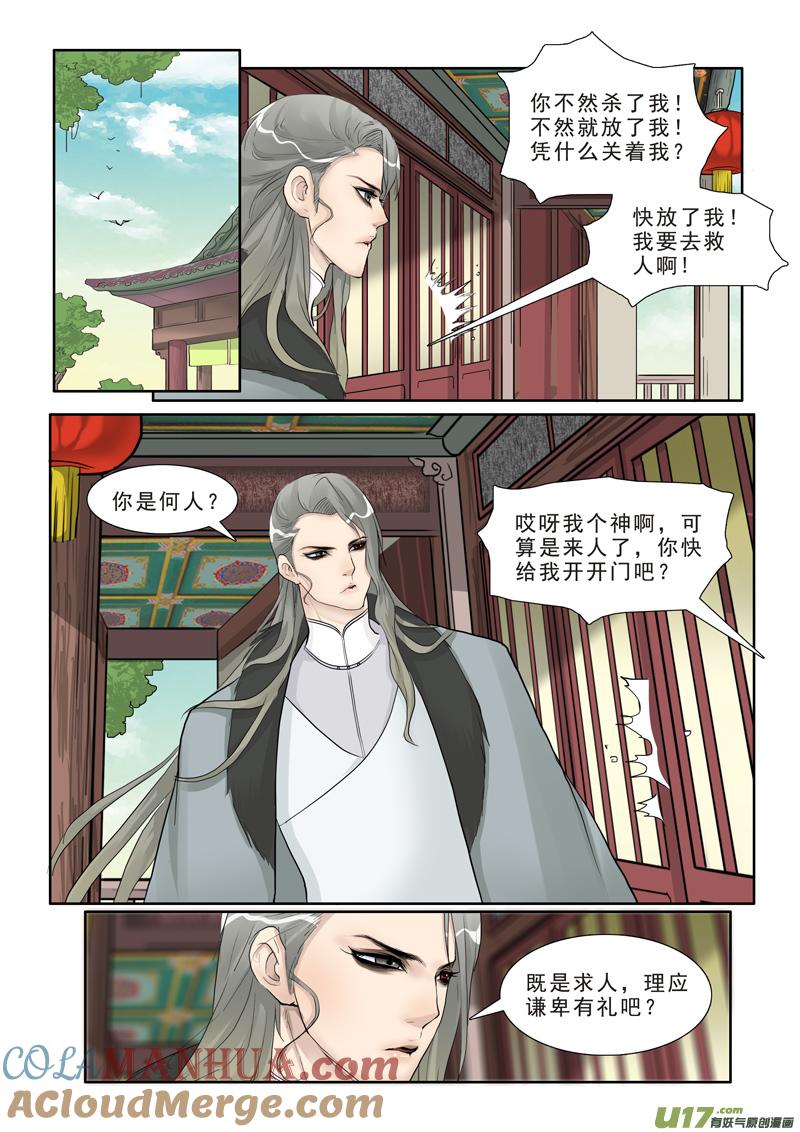 《邪君宠-貂蝉》20 20】初见 第3页