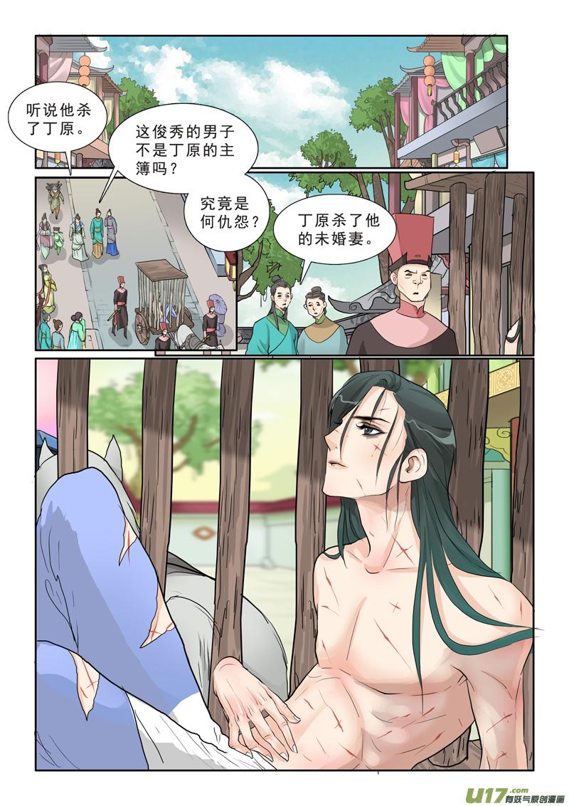 《邪君宠-貂蝉》20 20】初见 第12页