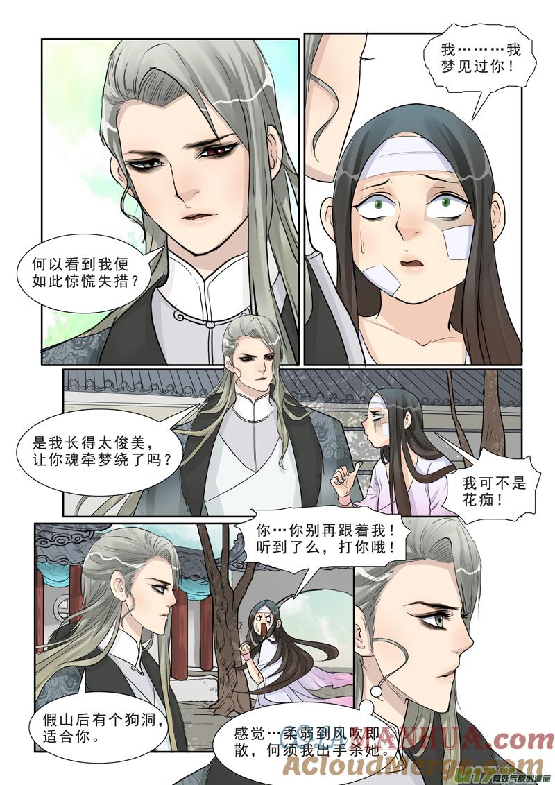 《邪君宠-貂蝉》20 20】初见 第11页