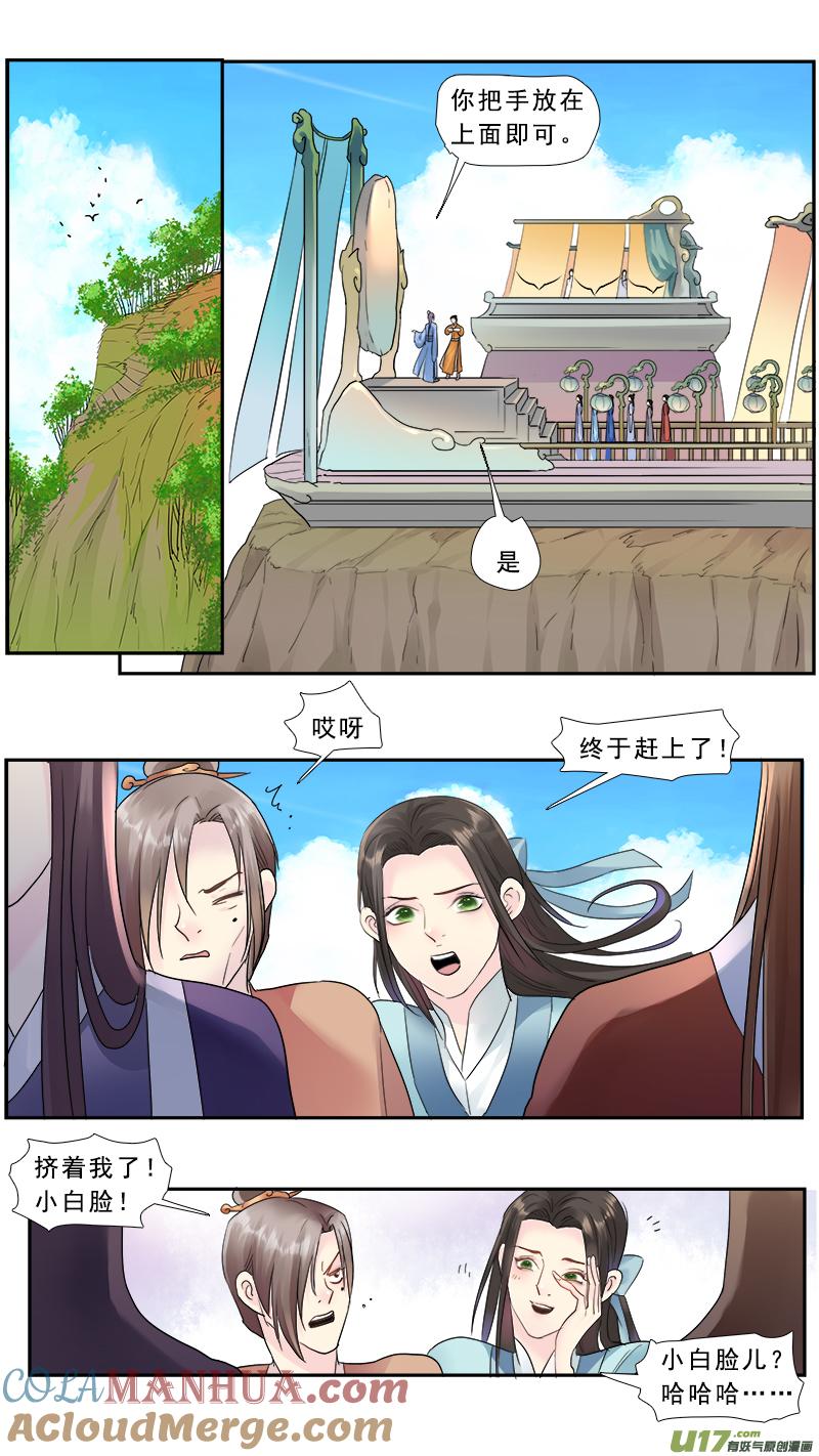《邪君宠-貂蝉》200 199】第一世 第9页