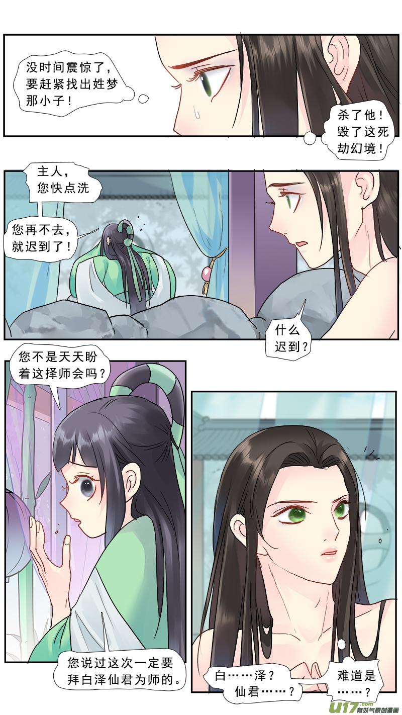 《邪君宠-貂蝉》200 199】第一世 第8页