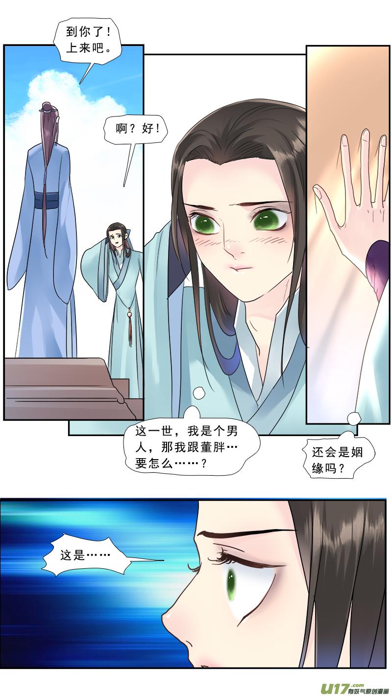 《邪君宠-貂蝉》200 199】第一世 第12页
