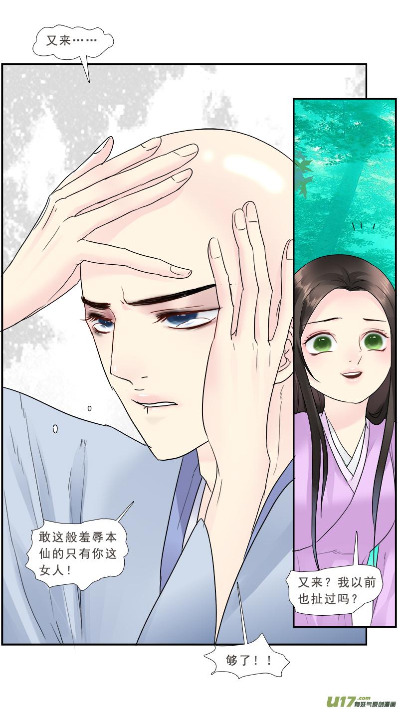 《邪君宠-貂蝉》200 199】第一世 第2页