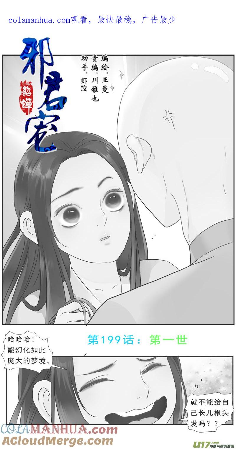 《邪君宠-貂蝉》200 199】第一世 第1页