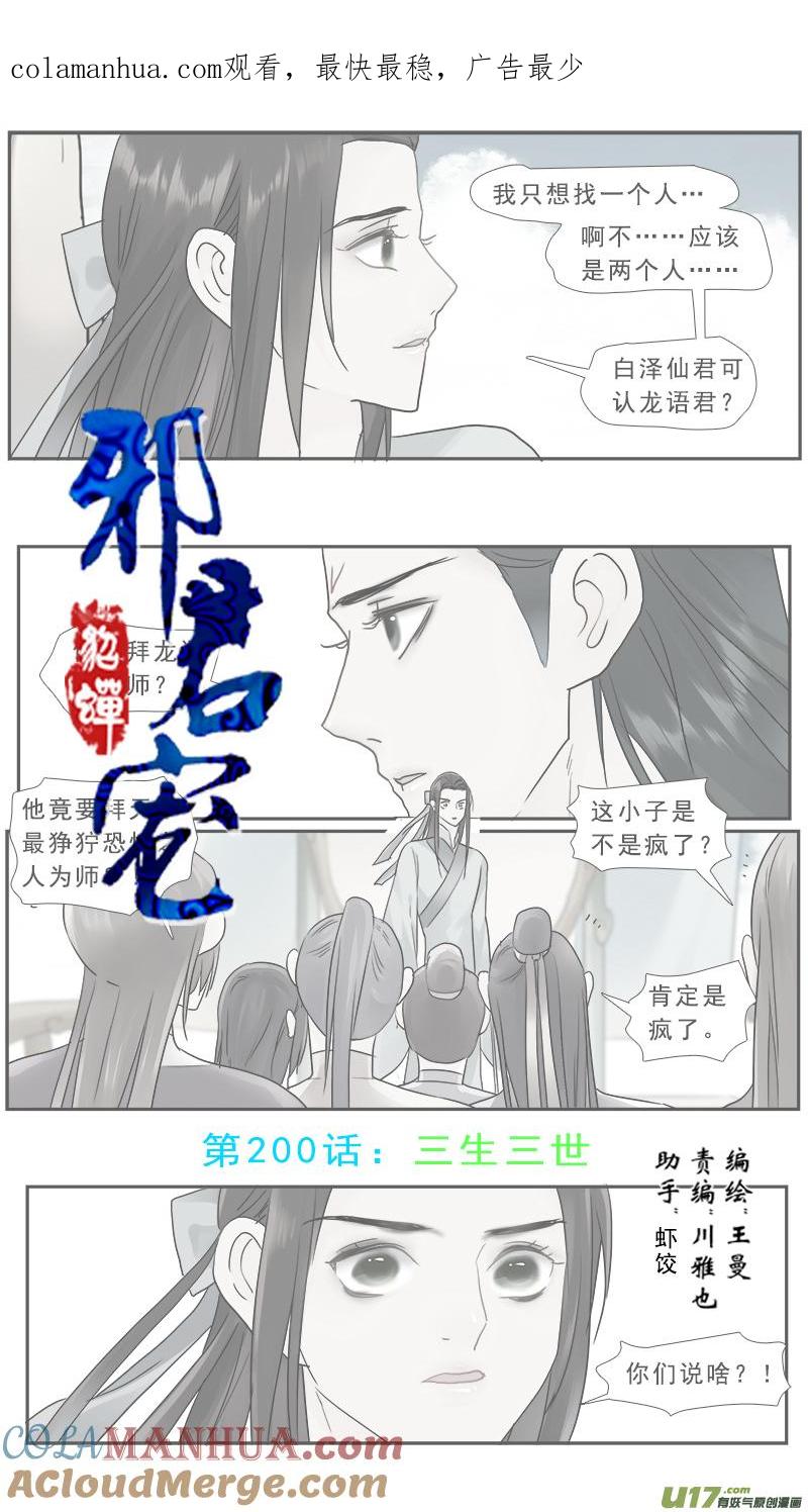 《邪君宠-貂蝉》201 200】三生三世 第1页