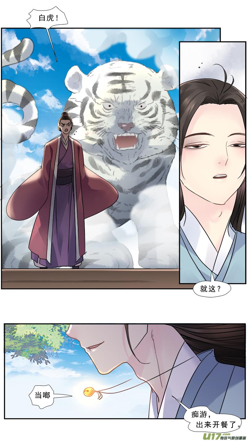 《邪君宠-貂蝉》201 200】三生三世 第4页