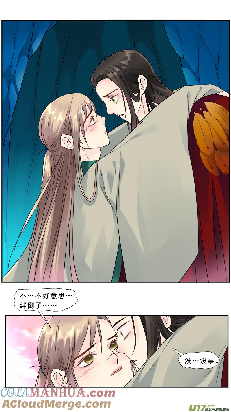 《邪君宠-貂蝉》202 201】捉妖记 第15页