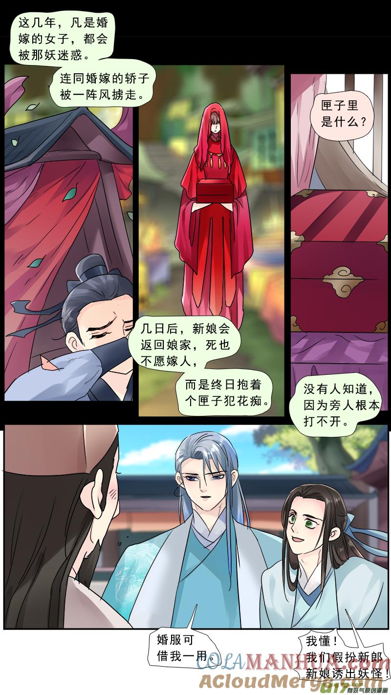《邪君宠-貂蝉》202 201】捉妖记 第5页