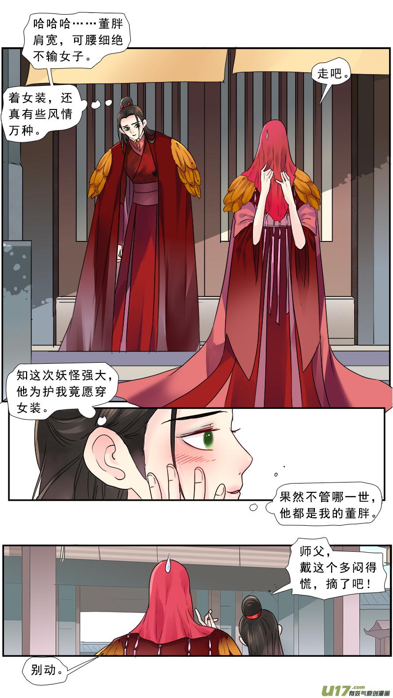 《邪君宠-貂蝉》202 201】捉妖记 第8页