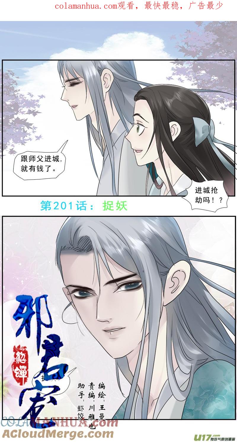 《邪君宠-貂蝉》202 201】捉妖记 第1页