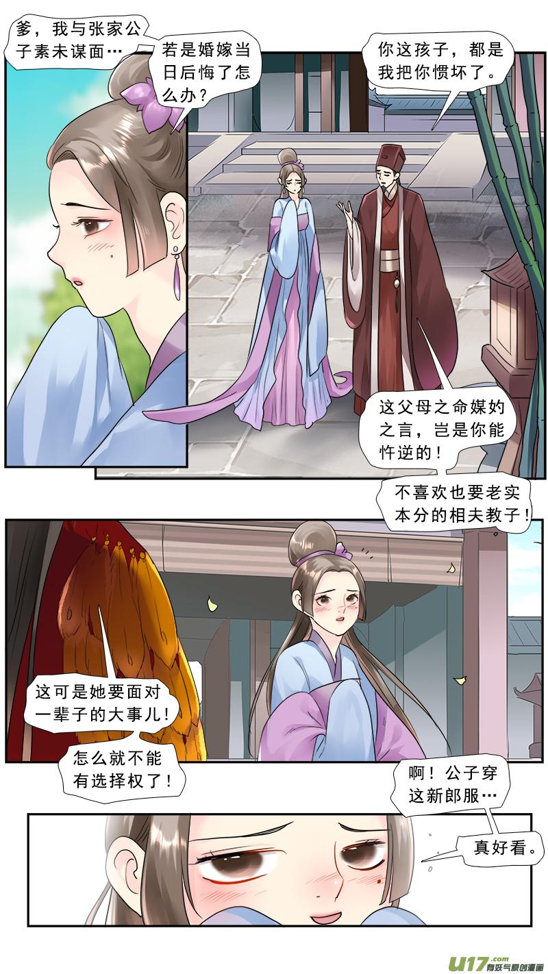 《邪君宠-貂蝉》202 201】捉妖记 第6页