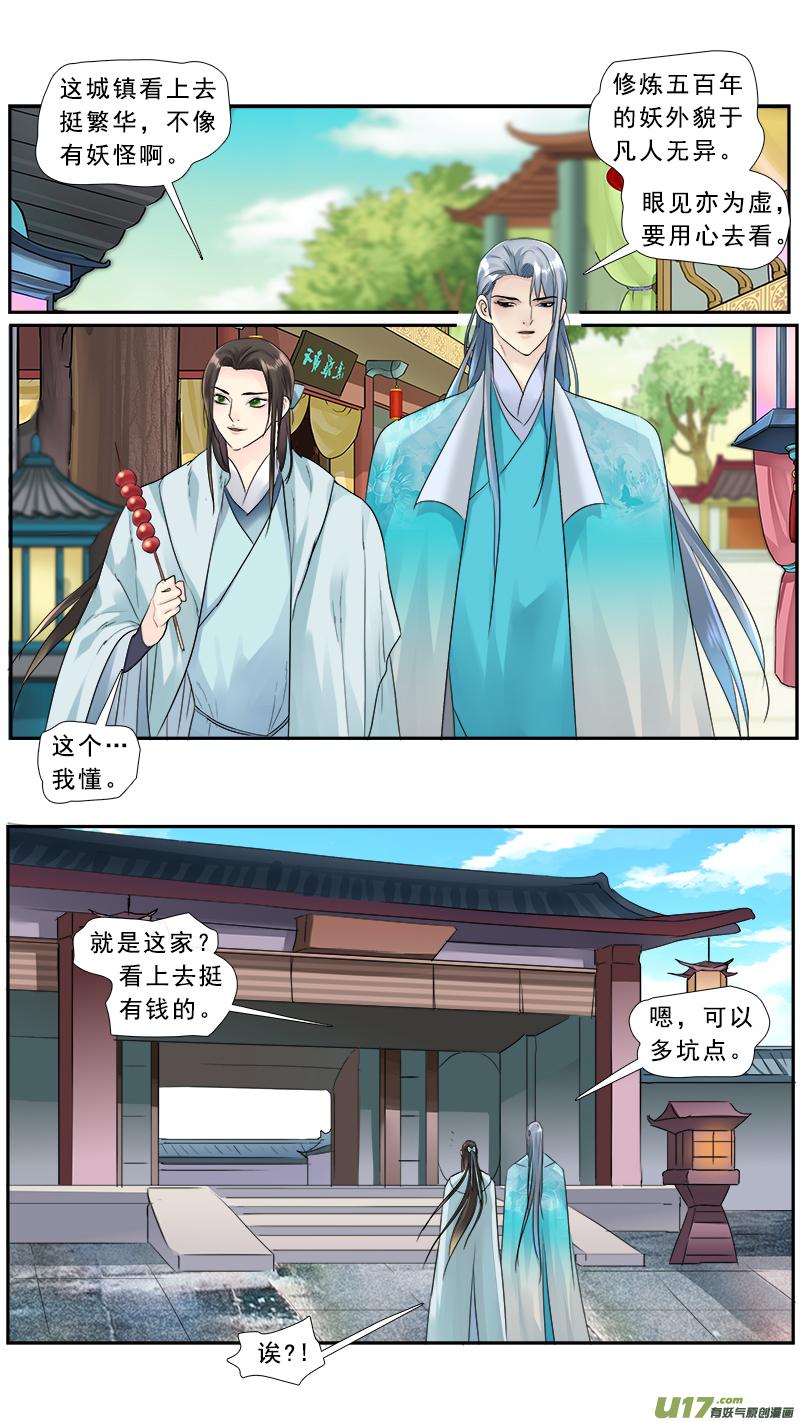 《邪君宠-貂蝉》202 201】捉妖记 第2页