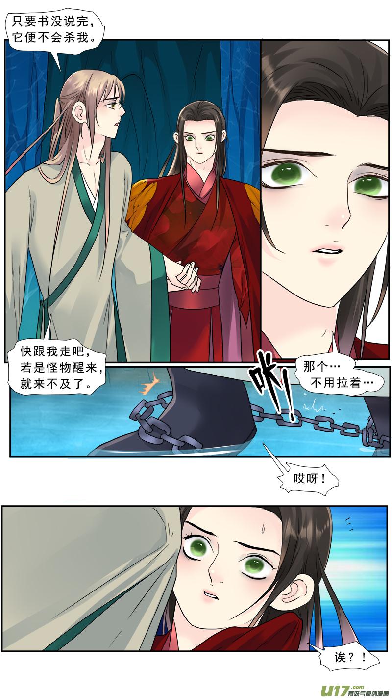 《邪君宠-貂蝉》202 201】捉妖记 第14页