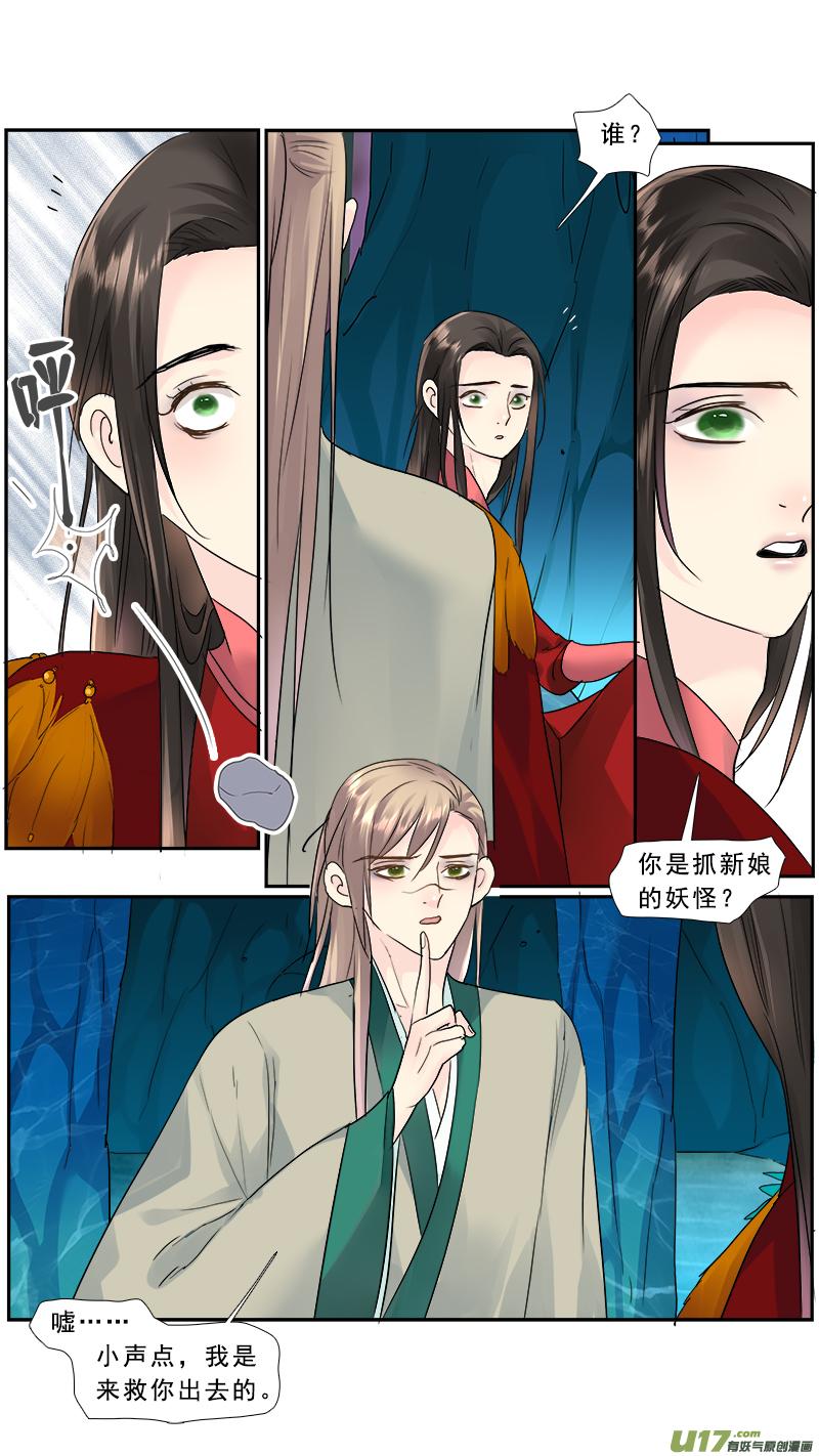 《邪君宠-貂蝉》202 201】捉妖记 第12页