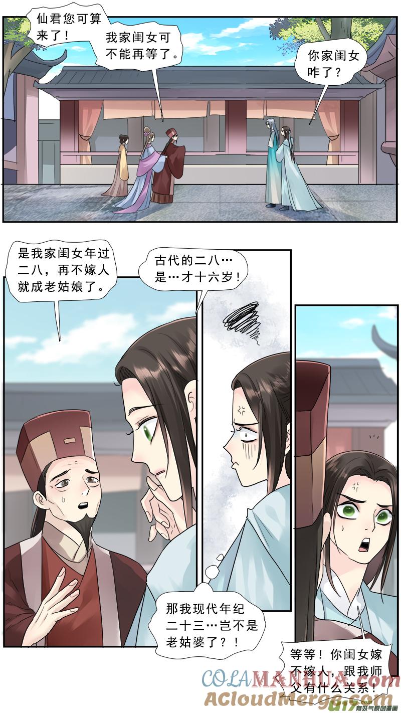 《邪君宠-貂蝉》202 201】捉妖记 第3页