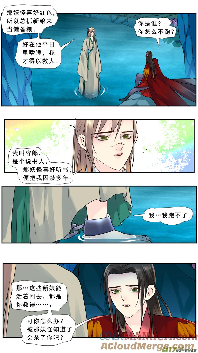 《邪君宠-貂蝉》202 201】捉妖记 第13页
