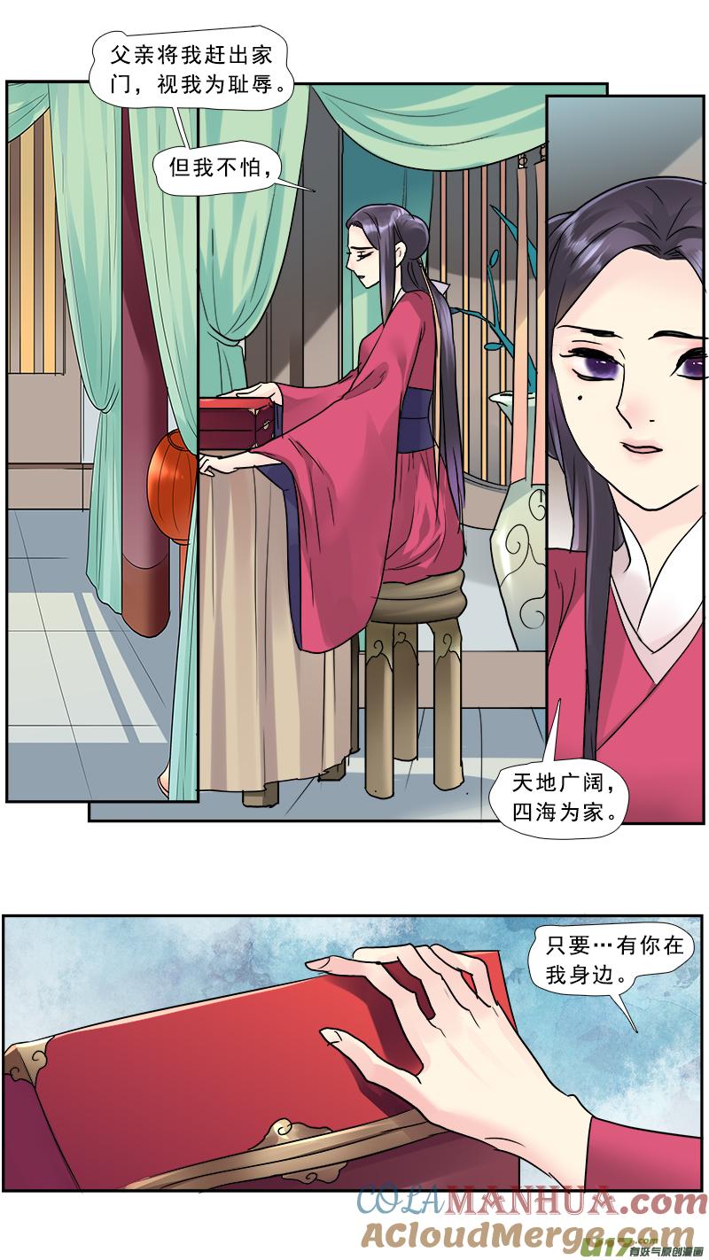 《邪君宠-貂蝉》203 202】我的傻徒弟 第17页