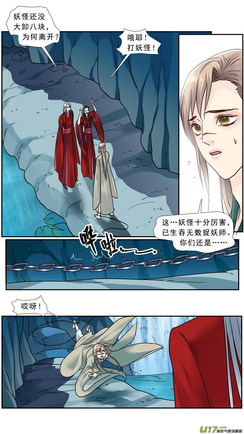 《邪君宠-貂蝉》203 202】我的傻徒弟 第8页