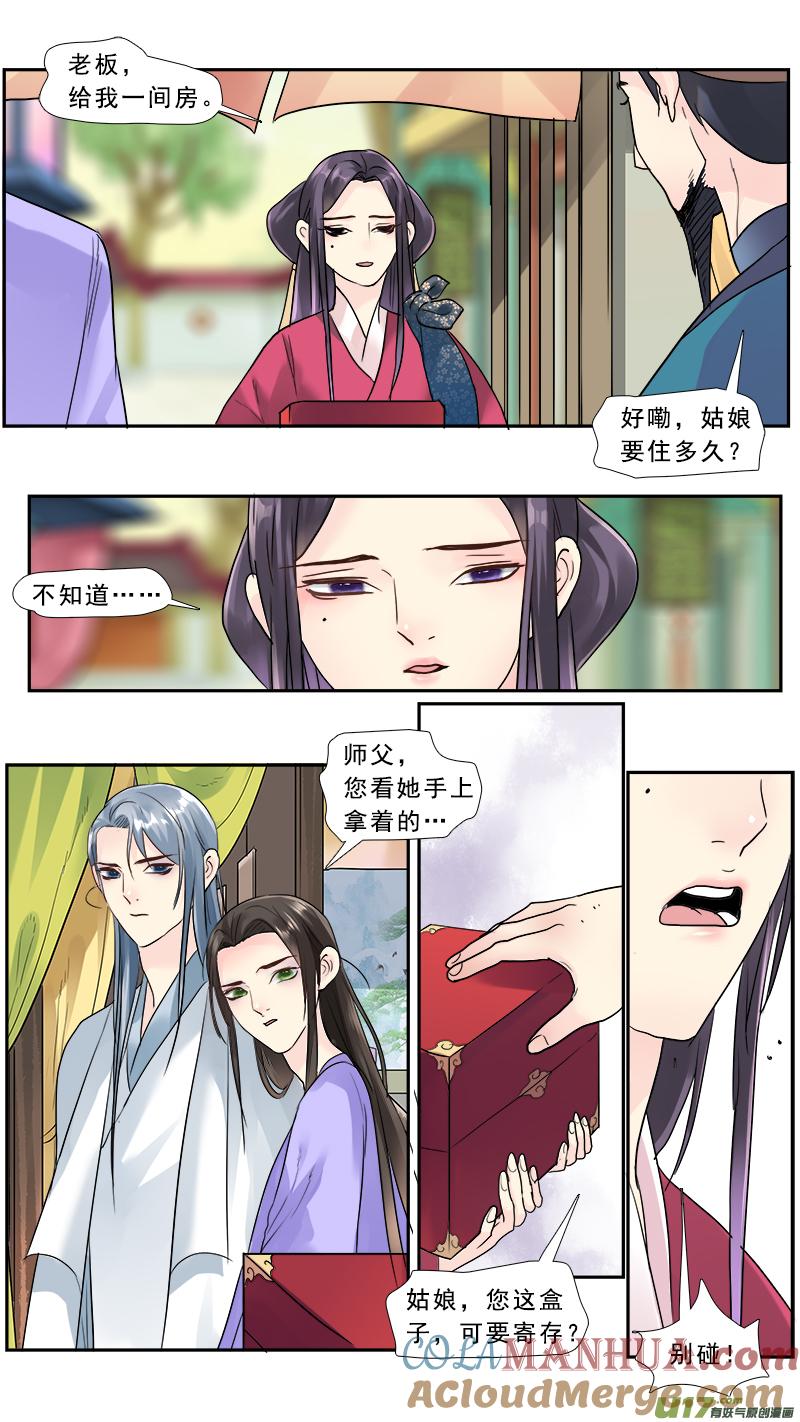 《邪君宠-貂蝉》203 202】我的傻徒弟 第15页