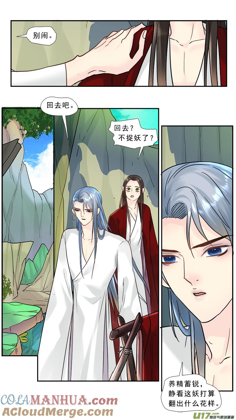 《邪君宠-貂蝉》203 202】我的傻徒弟 第13页