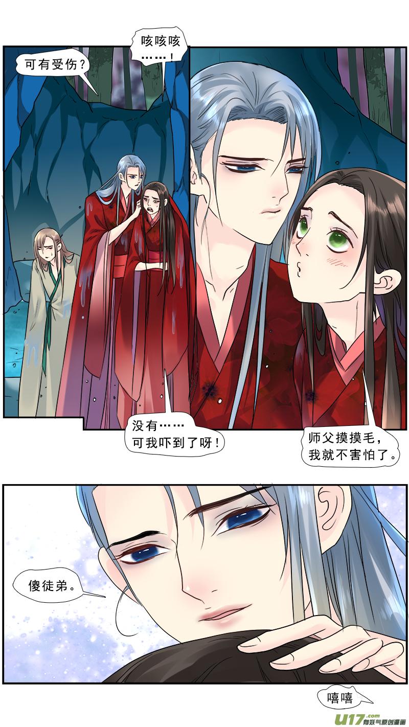 《邪君宠-貂蝉》203 202】我的傻徒弟 第6页