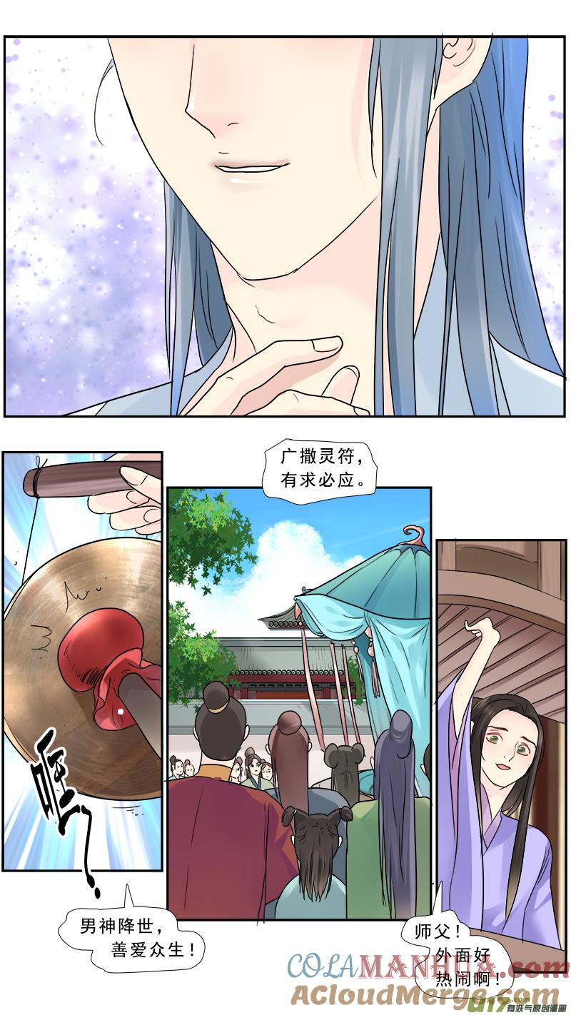 《邪君宠-貂蝉》204 203】怀春香 第13页