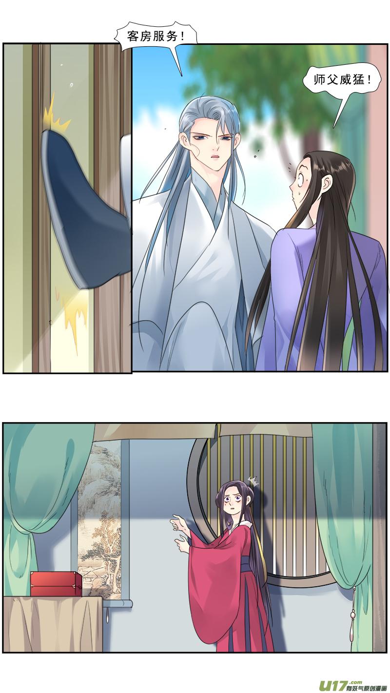 《邪君宠-貂蝉》204 203】怀春香 第4页