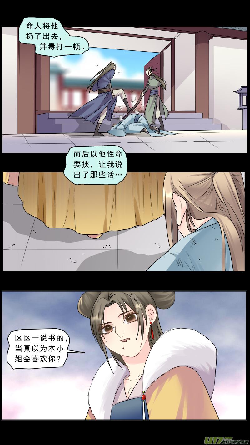 《邪君宠-貂蝉》206 205】诛心 第2页