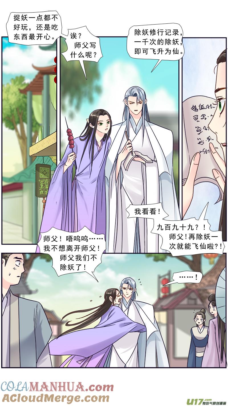 《邪君宠-貂蝉》206 205】诛心 第9页