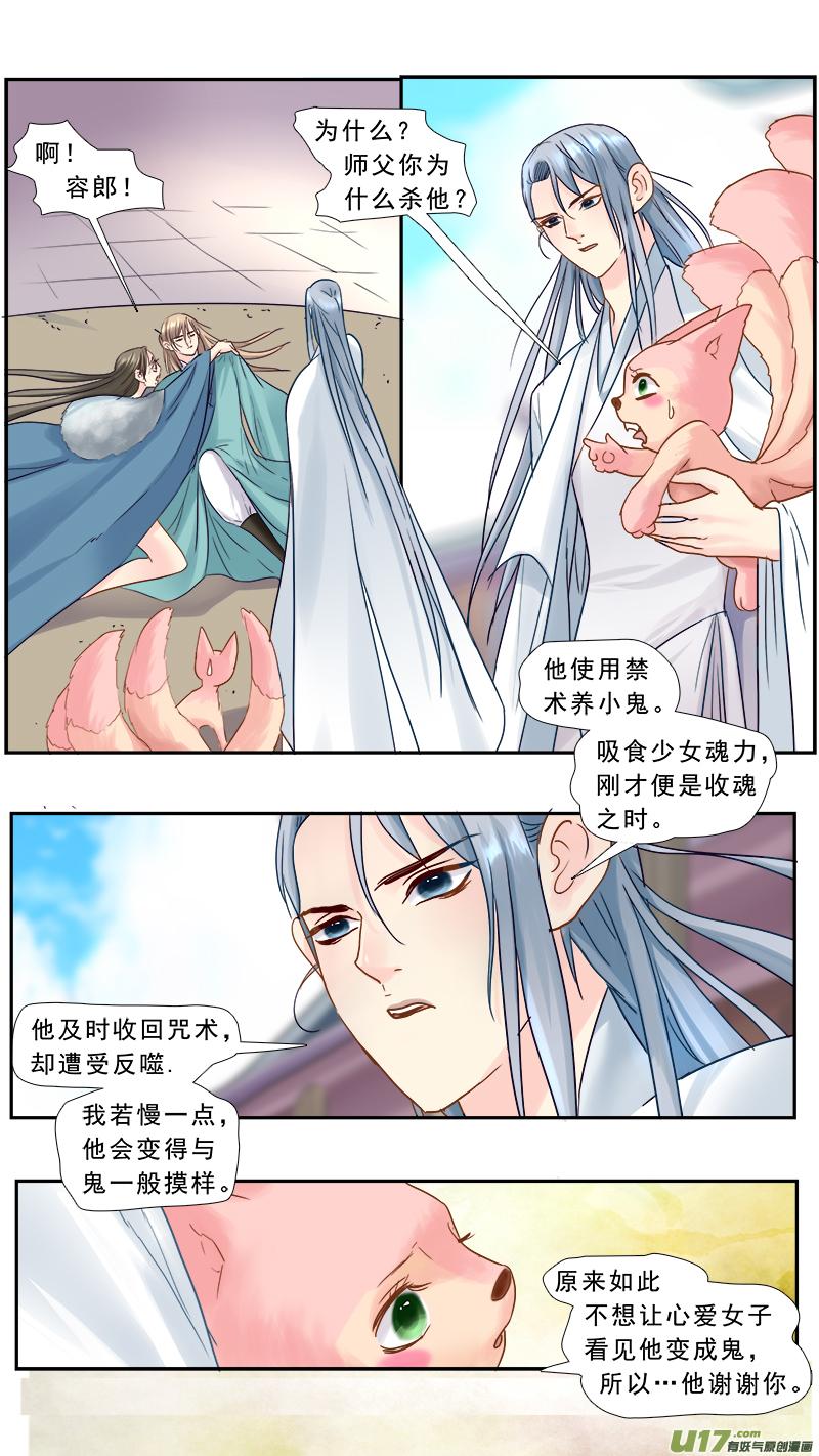 《邪君宠-貂蝉》206 205】诛心 第8页
