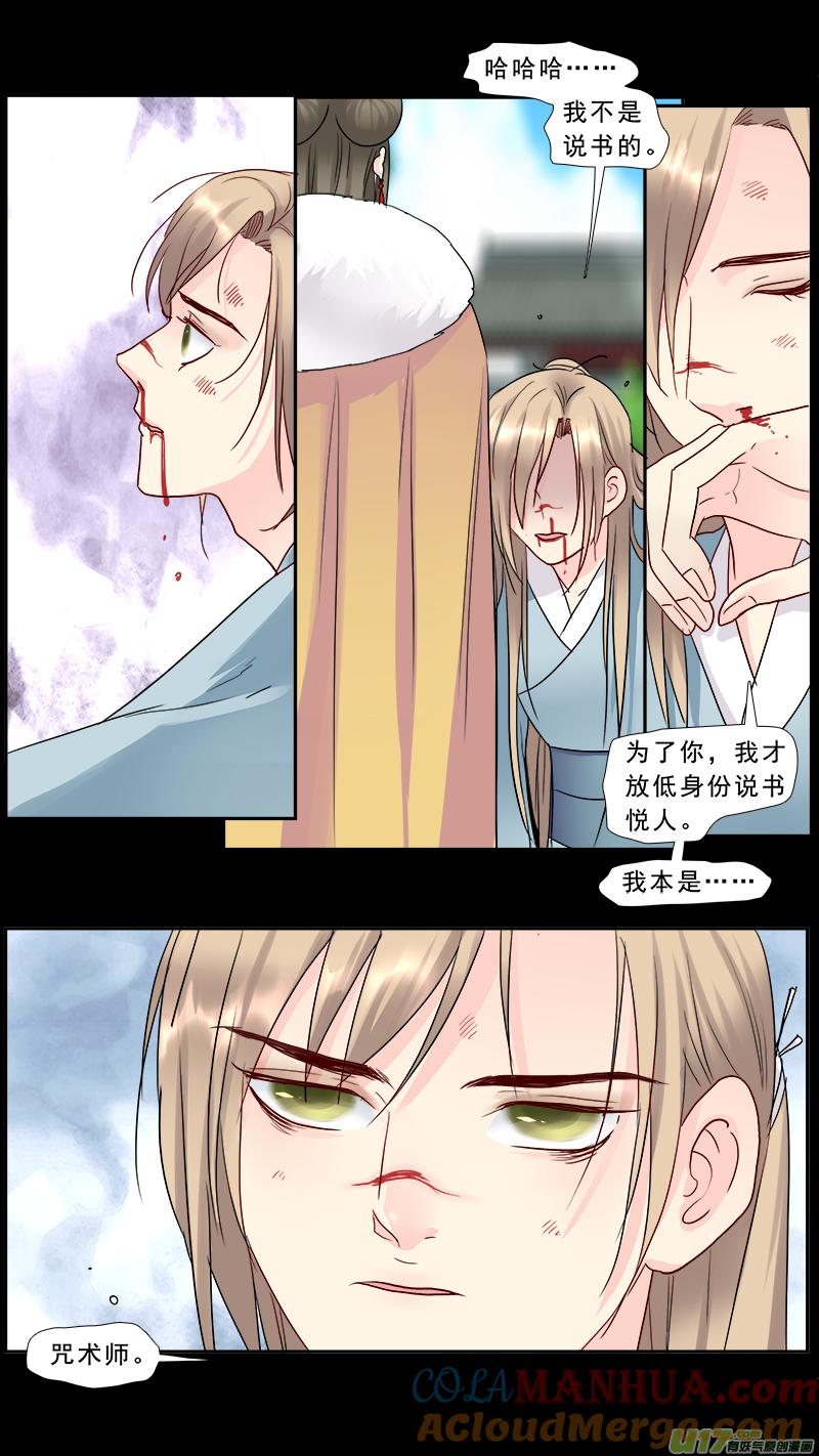 《邪君宠-貂蝉》206 205】诛心 第3页
