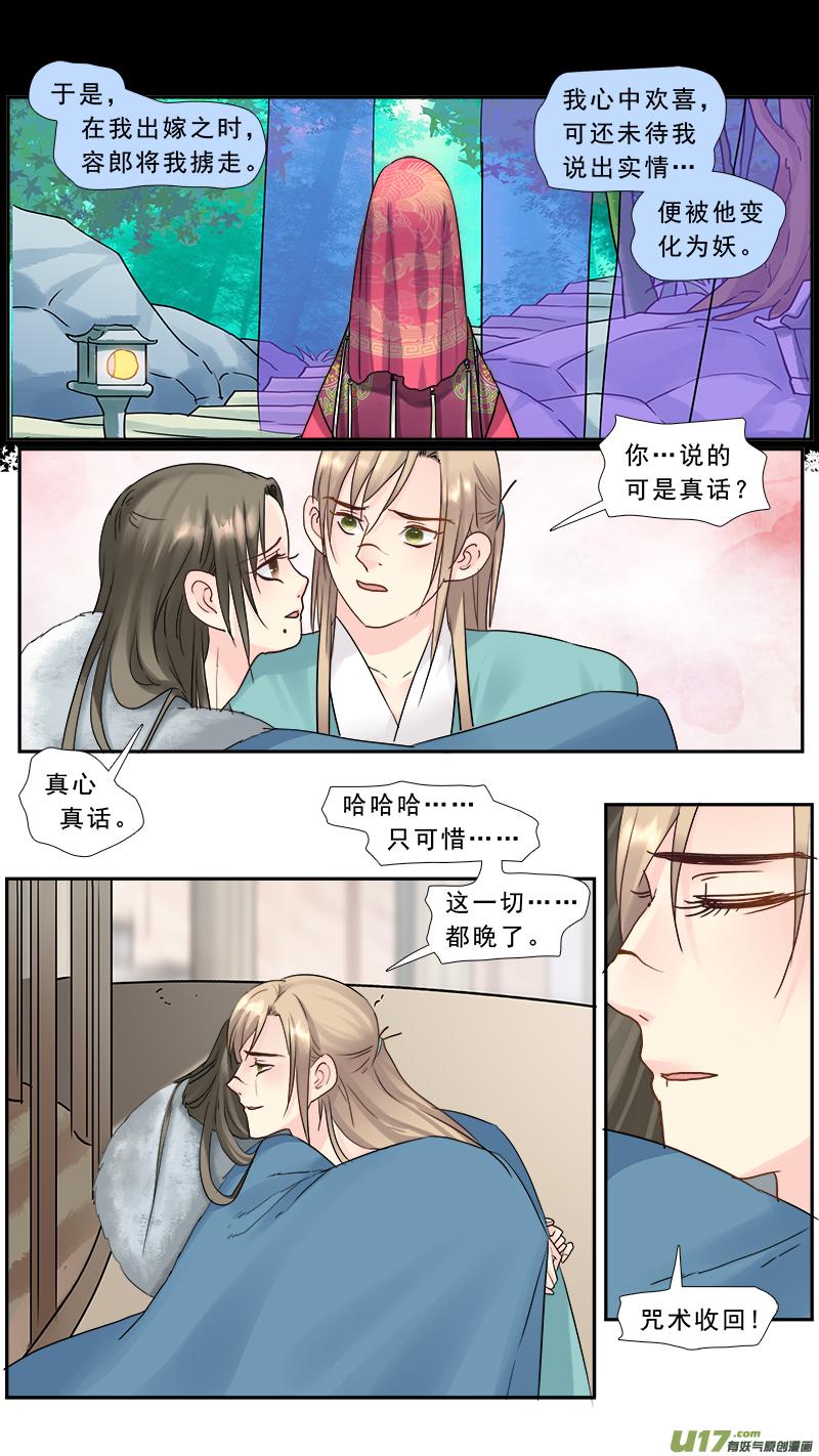 《邪君宠-貂蝉》206 205】诛心 第4页