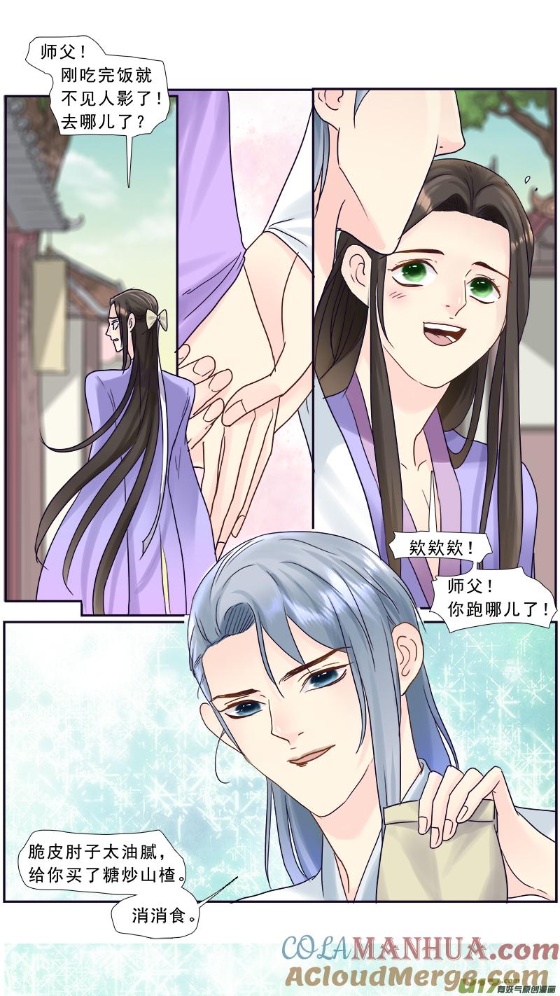 《邪君宠-貂蝉》206 205】诛心 第13页