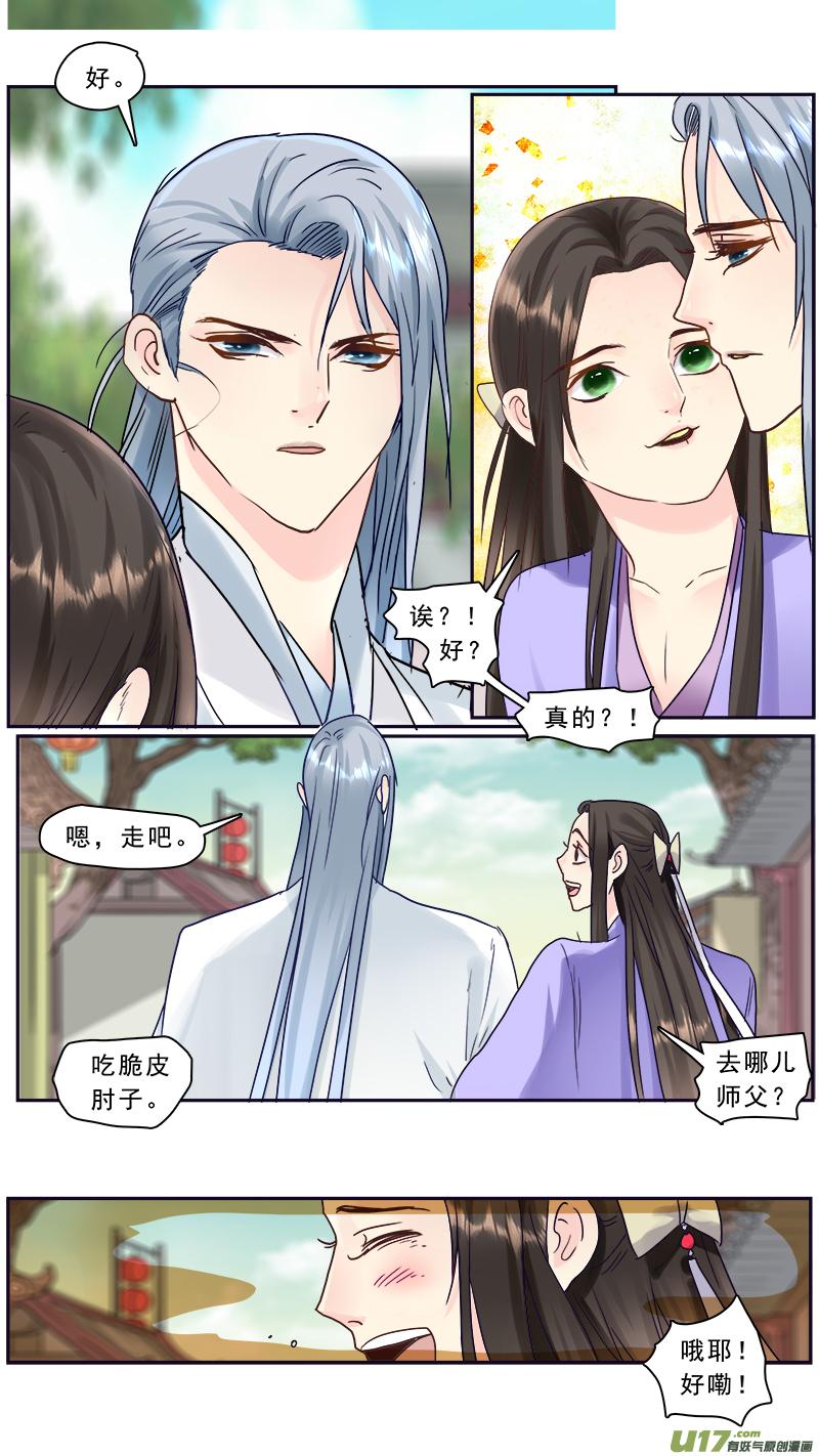 《邪君宠-貂蝉》206 205】诛心 第10页