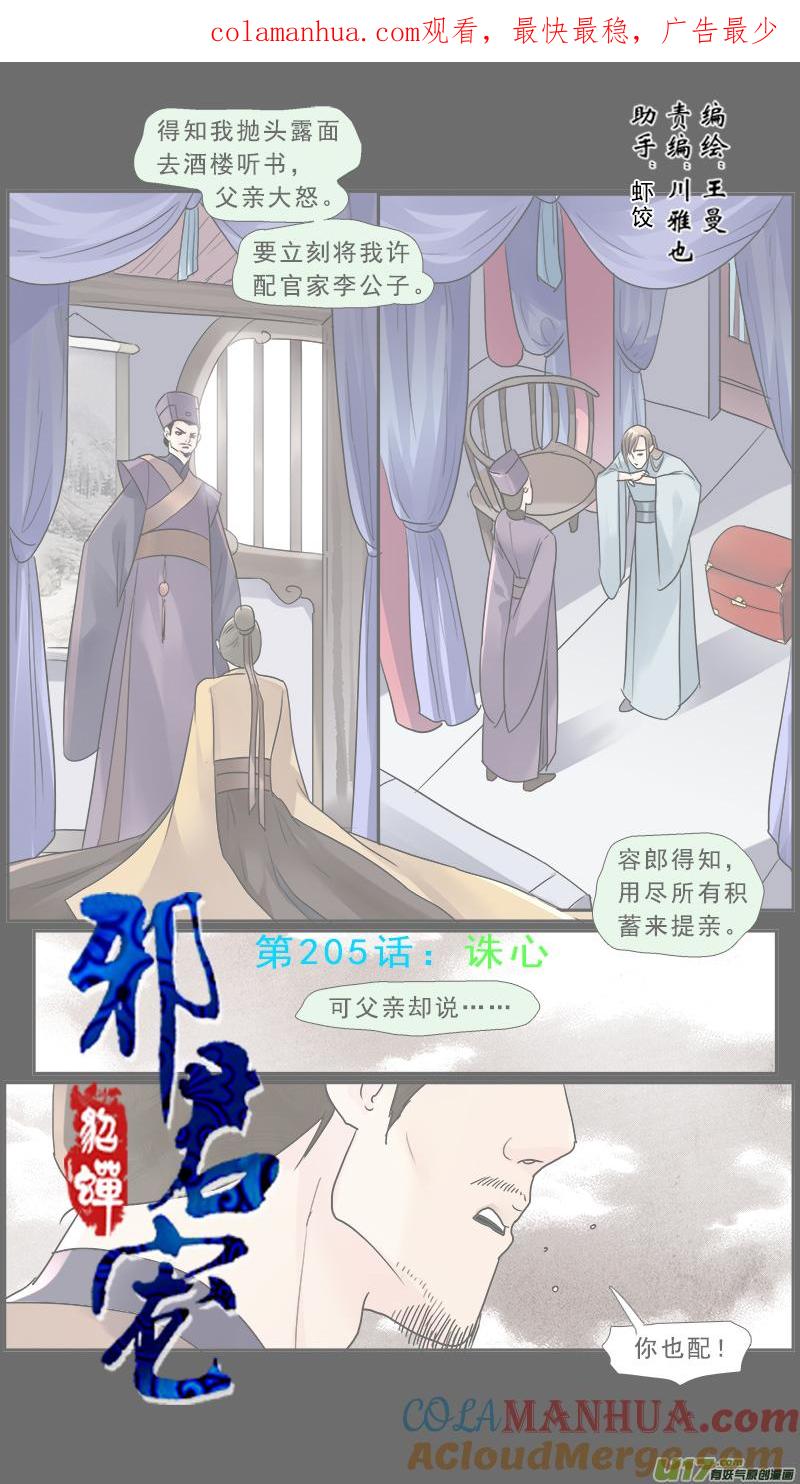 《邪君宠-貂蝉》206 205】诛心 第1页