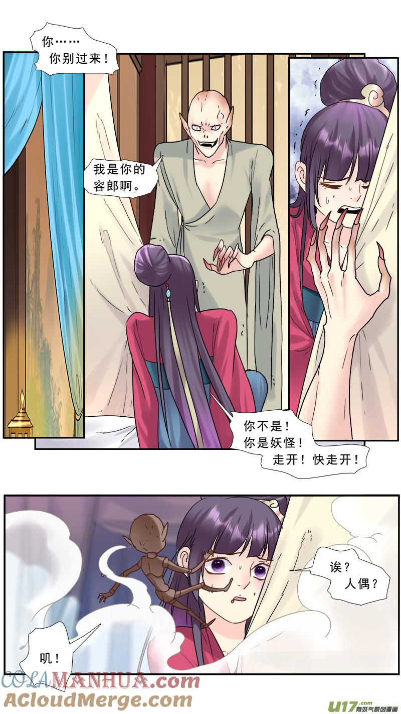 《邪君宠-貂蝉》206 205】诛心 第5页