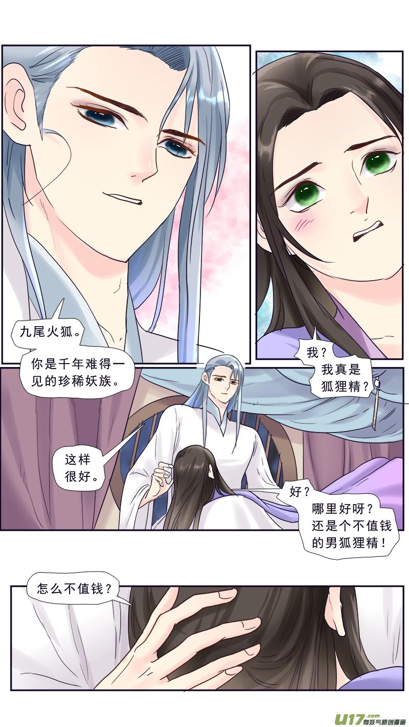 《邪君宠-貂蝉》206 205】诛心 第16页