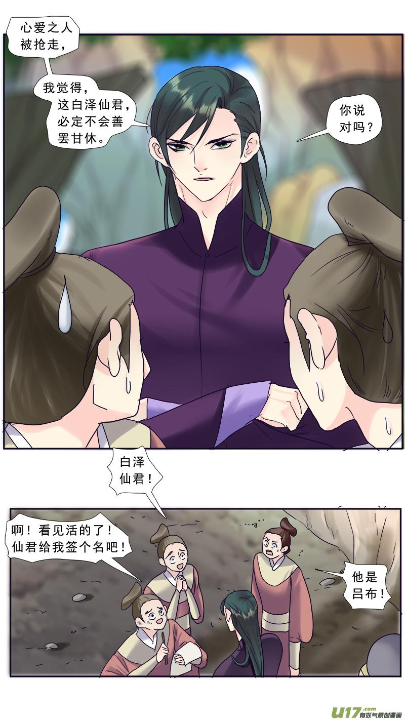 《邪君宠-貂蝉》206 205】诛心 第12页