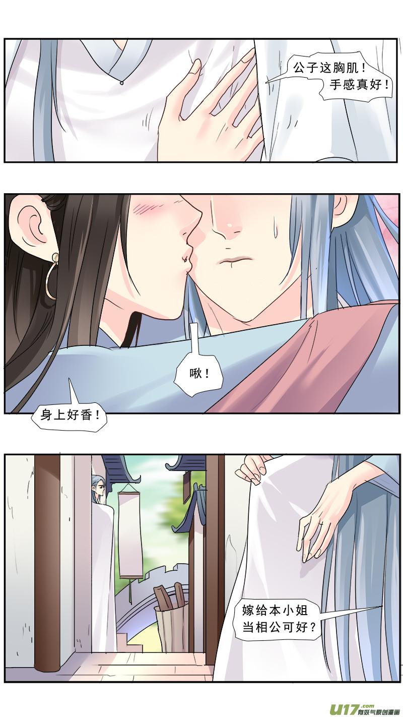 《邪君宠-貂蝉》207 206】一世纠葛 第6页